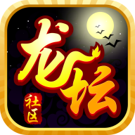 龙坛社区app安卓版