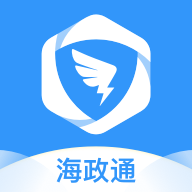 海政通客户端app下载最新版