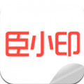臣小印手机版