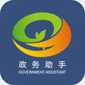 政务助手app最新版