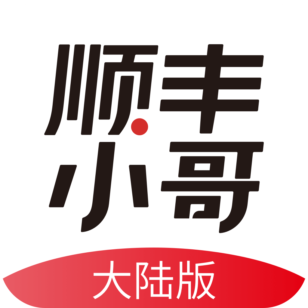 顺丰小哥大陆版app官方最新版