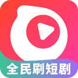 全民刷短剧app