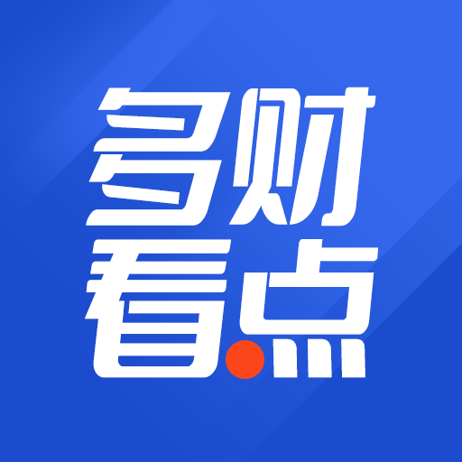 多财看点app领红包
