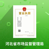 河北省个体工商户app官方手机版(云窗办照)