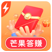 芒果答赚app红包版