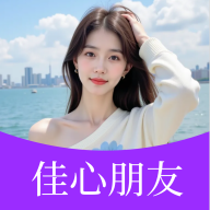 佳心朋友app官方版