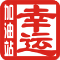 幸运加油站赚钱app