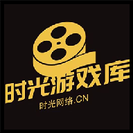时光游戏库安卓版