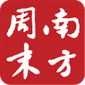 南方周末(热门新闻资讯)