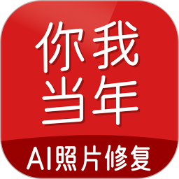 你我当年下载2023最新版
