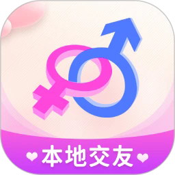 附近一夜交友app官方最新版