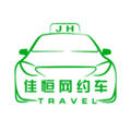 佳恒出行app