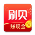 刷贝视频红包版