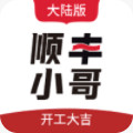 顺丰小哥