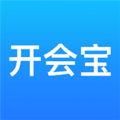 开会宝云会议app下载2023官方最新版