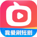 我爱刷短剧领红包app