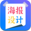 海报设计制作