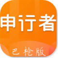 申行者巴枪版官方正版