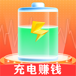 充电赚钱快领红包