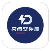 闪点软件库app官方最新版