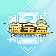 藏宝盒正版潮玩一番赏app