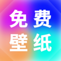 小池免费手机壁纸app