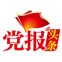 党报头条网app