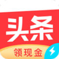 今日头条极速版赚钱app安卓版