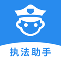 杭州执法助手app官方版