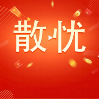 散忧短视频app红包版