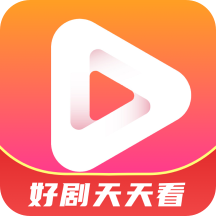 好剧天天看红包版app