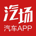 汽场app官方版