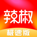 辣椒极速版官方新版本