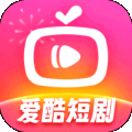 爱酷短剧app最新版