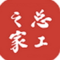 总工之家app