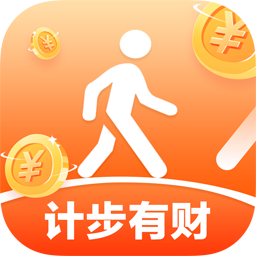 计步有财走路赚钱