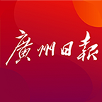 广州日报正版头条版
