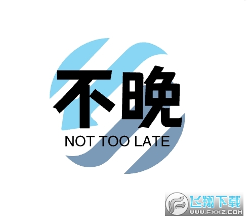 不晚软件库官方免费版