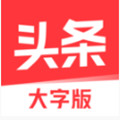 今日头条大字版签到领金币