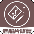老照片修复王app手机免费版