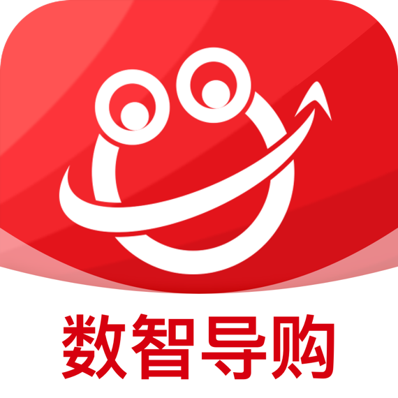 数智导购app下载官方最新版