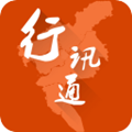 行讯通app最新版