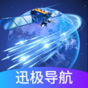 迅极卫星导航app官方版