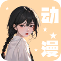 小羞漫画壁纸软件最新版