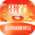 蛋卷短视频红包版最新版