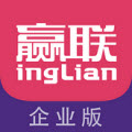赢联企业版