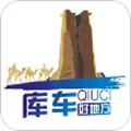 库车好地方app