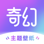 奇幻主题壁纸app官方免费版