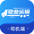 敬业运输司机端最新版