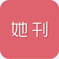 她刊APP安卓版